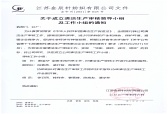 成立清潔生產(chǎn)審核領導小組和工作小組的通知